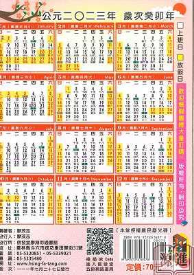 2023農民曆查詢|2023農民曆農曆查詢｜萬年曆查詢、今天農曆、2023黃